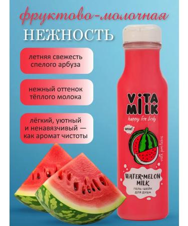 Vitamin Shower gel watermelon and milk - Buy Online on GoSupps.com