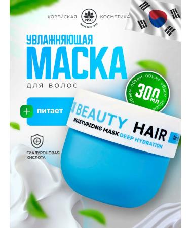 NSC Mask for hair moisturizing with hyaluronic acid 300ml