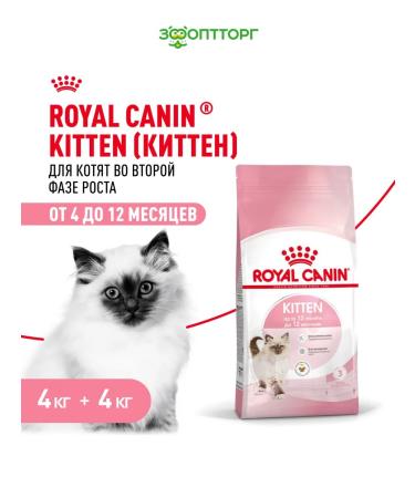 ROYAL CANIN Dry food for kittens from 4 months bird 4 kg x 2 pcs