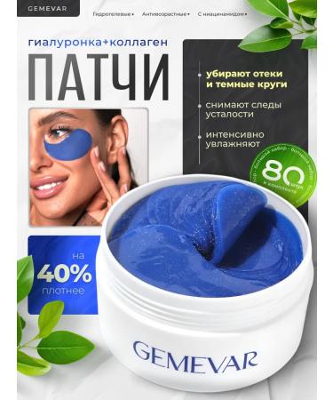 Gemevar Patches from edema and bags under the eyes with niacinamide 80 pieces