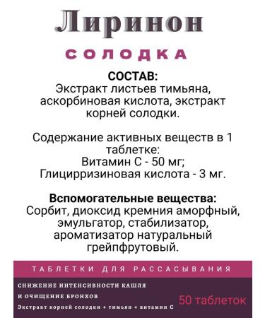 Lirinon Licorice thyme vitamin C 50 tab 3pcs - Buy Online on GoSupps.com