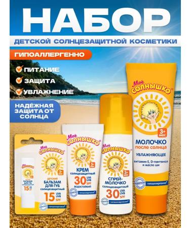MY SUNSHINE Sunscreen with Panthenol SPF 30 from 3 months 4V1
