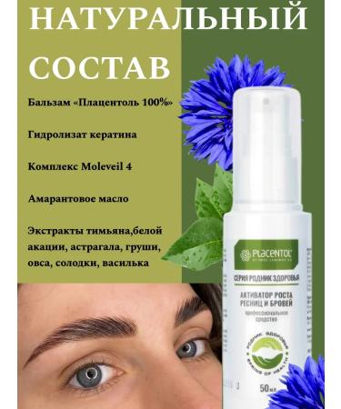 Spring of Health Eyebrower growth activator Placentol - Buy Online on GoSupps.com
