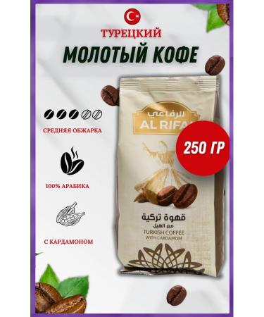 AL RIFAI Coffee Ground Coffee Turkish 250g Arabica 100% Al Rifai
