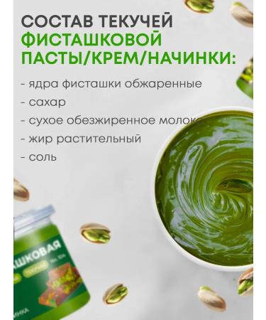 For Cake Pistachio filling for Dubai chocolate is flowing 150g - Buy Online on GoSupps.com