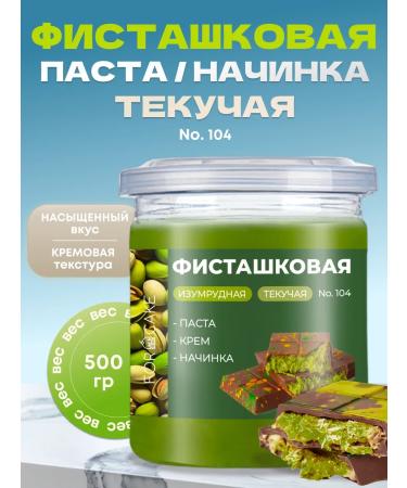 For Cake Pistachio filling for Dubai chocolate fluid 500g