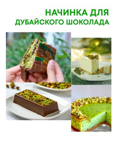 For Cake Pistachio filling for Dubai chocolate fluid 250g - Buy Online on GoSupps.com