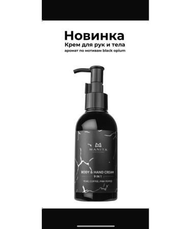 MANITA PROFESSIONAL Perfumed hand cream and Coffee150ml - Buy Online on GoSupps.com