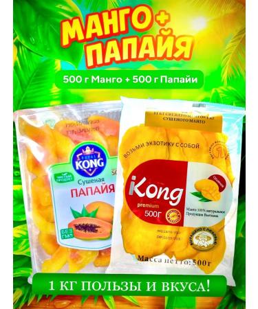 NATURALNUTS Mango papaya dried