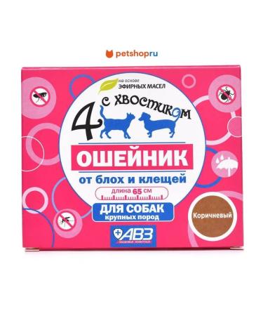 AVZ Four with a tail collar repellent for dogs 65 cm