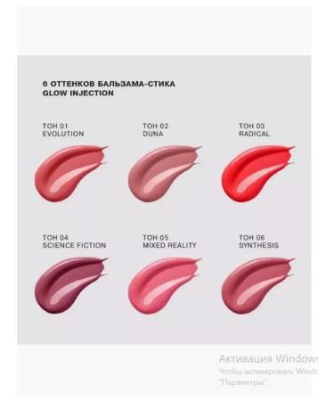 Influence Beauty Glow Injection 05 Mixed Reality lip balm - Buy Online on GoSupps.com