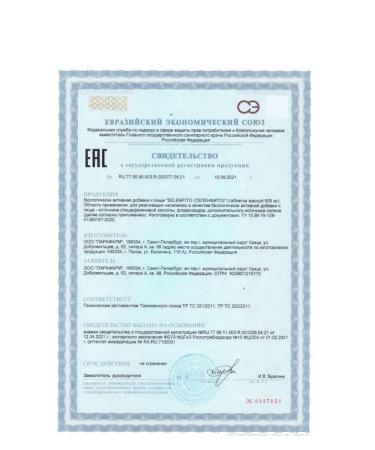 parapharm Astral n 30 tab. Source of organic Selena Parafarm - Buy Online on GoSupps.com