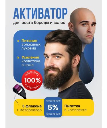 Activator 5% with Mesoroller analogue minnoille