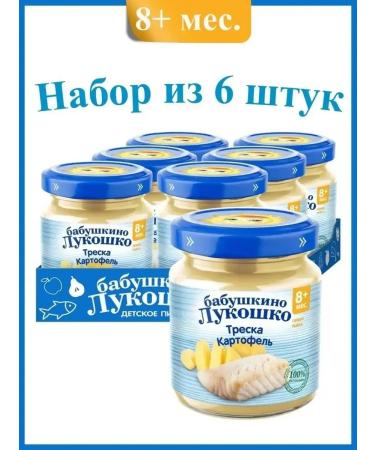 grandma's basket Fish-vegetable children's puree cod-cartel 8 months. 6x100 g