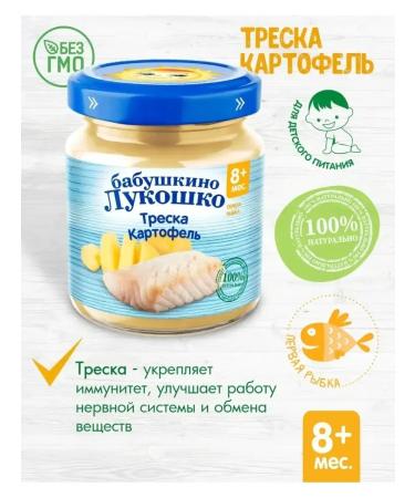 grandma's basket Fish-vegetable children's puree cod-cartel 8 months. 6x100 g - Buy Online on GoSupps.com