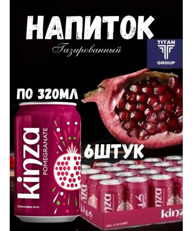 Kinzadrinks Glaza -gamed grenades 320ml 6 pieces