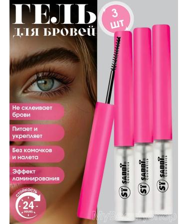 MyBeautyShop Eyebrow gel 3pcs set