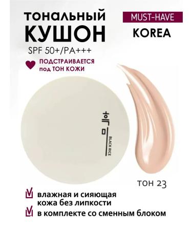 Kushon Black Rice Long Lasting Cushion SPF50+ PA +++ TOB