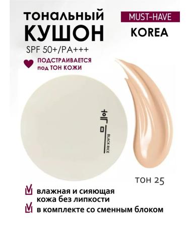 Kushon Black Rice Long Lasting Cushion SPF50+ PA +++ TOMA 25