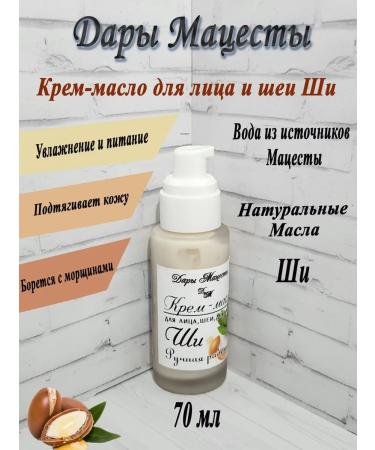 Cream-butter for the face of the neck of the shi