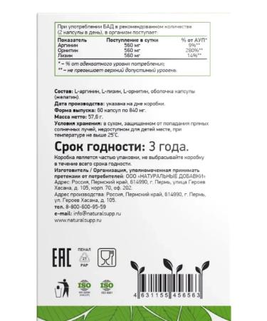 NaturalSupp Arginine ornitin Lizin capsule weighing 60 pcs. 840 mg -3 UC - Buy Online on GoSupps.com