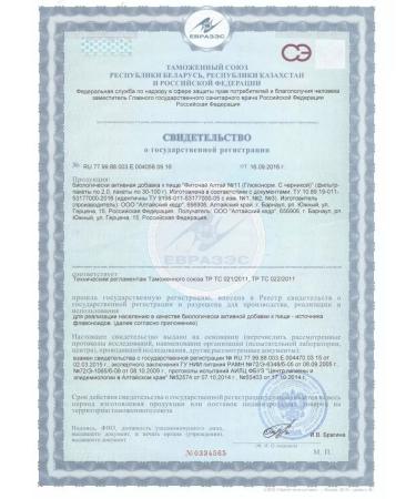 Altai cedar Phytochi Altai No. 11 Glucinorm Blenika 2 grams 30 pcs. F P-3st - Buy Online on GoSupps.com