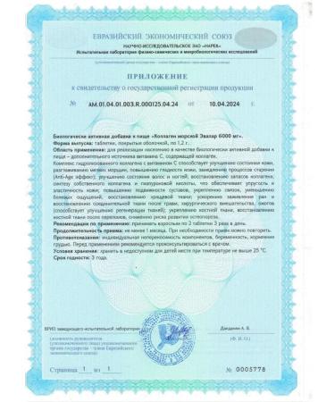 Evalar Collagen of the sea tablet 6000 mg 60 pcs. 1.2 g -3 U - Buy Online on GoSupps.com