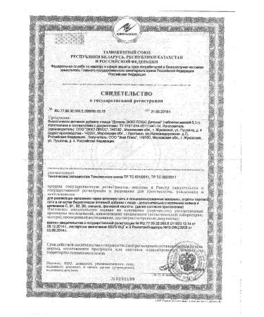 EKKO PLUS Yeast beer baby babies from 3 years 100 tablets -3 pcs - Buy Online on GoSupps.com