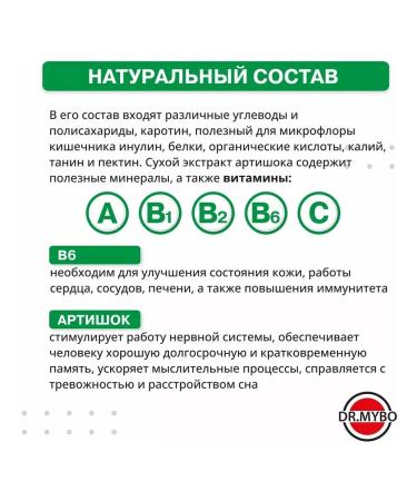 DR MYBO Artichoke with vitamin B6 90 capsules -3 pcs - Buy Online on GoSupps.com