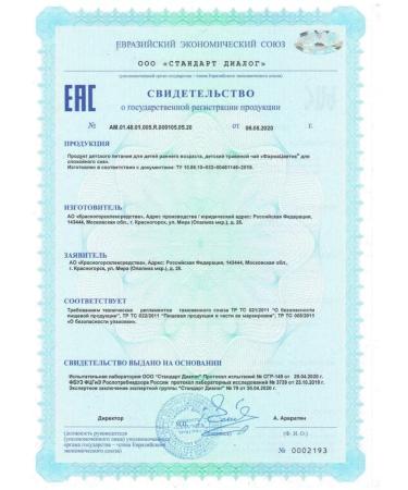 PharmaTsvetik Children's tea for calm sleep 1.5 g 20 bags - 5 l - Buy Online on GoSupps.com