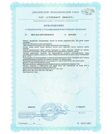 PharmaTsvetik Children's tea for calm sleep 1.5 g 20 bags - 5 l - Buy Online on GoSupps.com