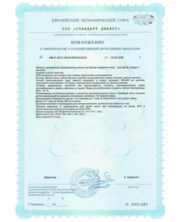 PharmaTsvetik District tea with a cold 1.5 grams 20 Pak - 4 units - Buy Online on GoSupps.com