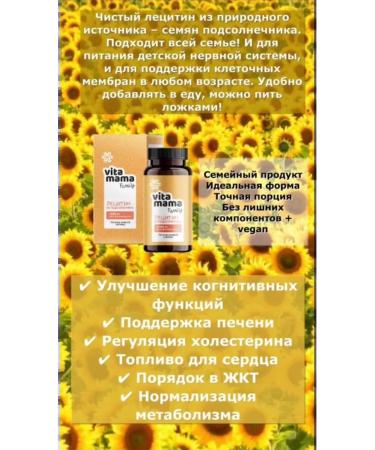 The power of Siberia is health Vitamamama Family sunflower lecithin - Buy Online on GoSupps.com