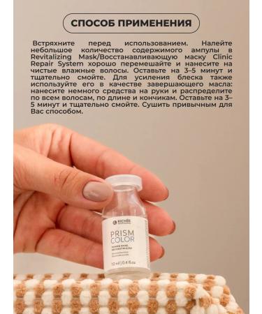 RICHEE PROFESSIONAL Prismcolor reconstructing serum concentrate ampoule 12ml - Buy Online on GoSupps.com