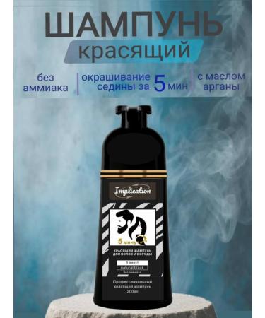 Mokeru Coloring shampoo for hair of a beard mustache