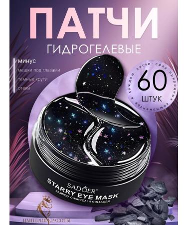 Royal radiance Eye patches from edema and bags 60 pcs