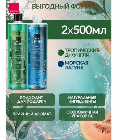 AVON Shower gels set 2 pcs. 500 ml - Buy Online on GoSupps.com