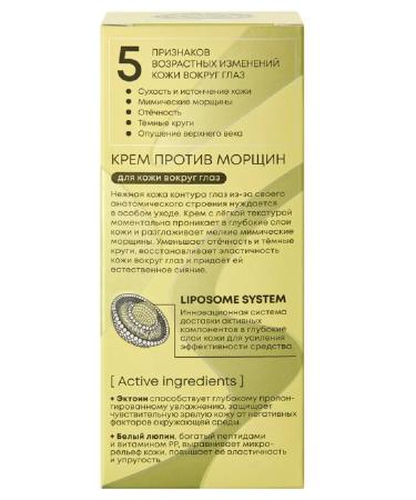 Natura Siberica Skin cream around the eyes against wrinkles 30 ml - Buy Online on GoSupps.com