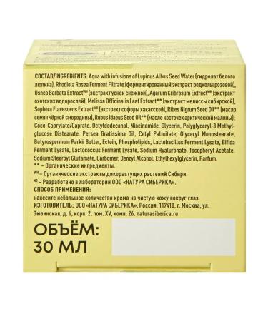 Natura Siberica Skin cream around the eyes against wrinkles 30 ml - Buy Online on GoSupps.com