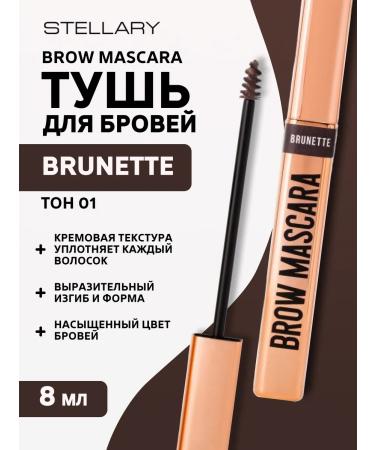 Stellary Eyebrow mascara brown tone 01