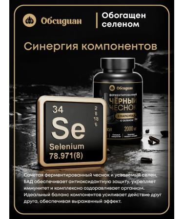 Obsidian Black garlic in capsules with organic selenium - Buy Online on GoSupps.com