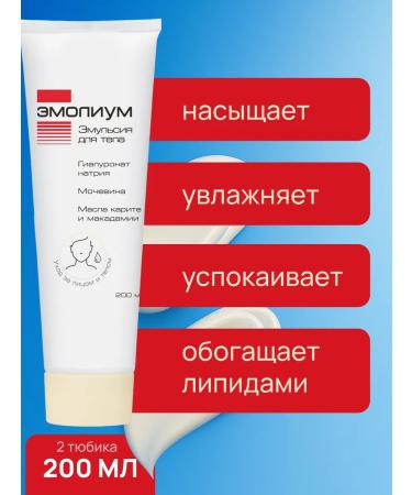 Emolentum Body emulsion 200 ml - Buy Online on GoSupps.com