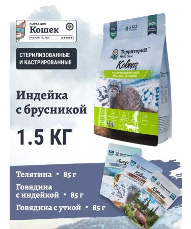 Territory Feed for sterilized cats with turkey + assorted canvas