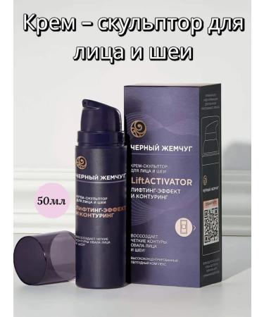 Black Pearl Liftactivator cream sculptor for face and neck