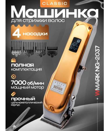 Wmark Professional haircut machine with nozzles