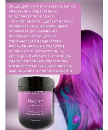 DCM Armenia Diapason Cosmetics Milano Mask for dyed hair - Buy Online on GoSupps.com