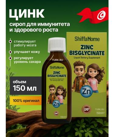Zinc bislycinate children's vitamins for immunity