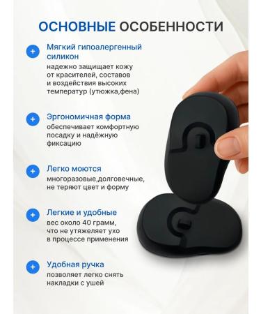 IHairProf Protective overlays on the ears from the iron - Buy Online on GoSupps.com