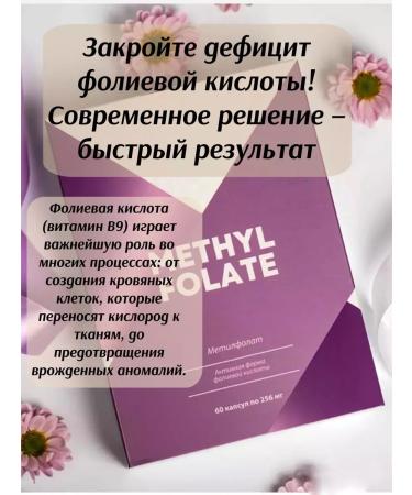 NutritionShell Methylphulatory active form of folic acid