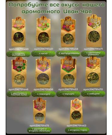 Grace from Altai Ivan-tea with Gerja berries - Buy Online on GoSupps.com